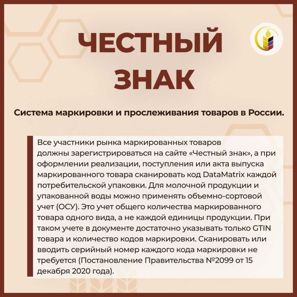 СХД, специализирующимся на внешнеэкономической торговле продовольственных товаров, необходимо зарегистрироваться на площадке 1