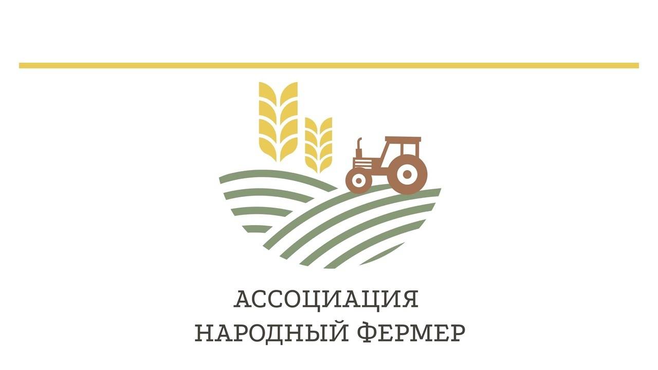 Вице -премьер Артем Крамаренко провел встречу с представителями Ассоциации «Народный фермер»