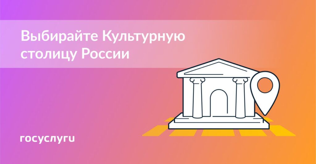 Вы решаете, какой город станет Культурной столицей России в 2026 году 1