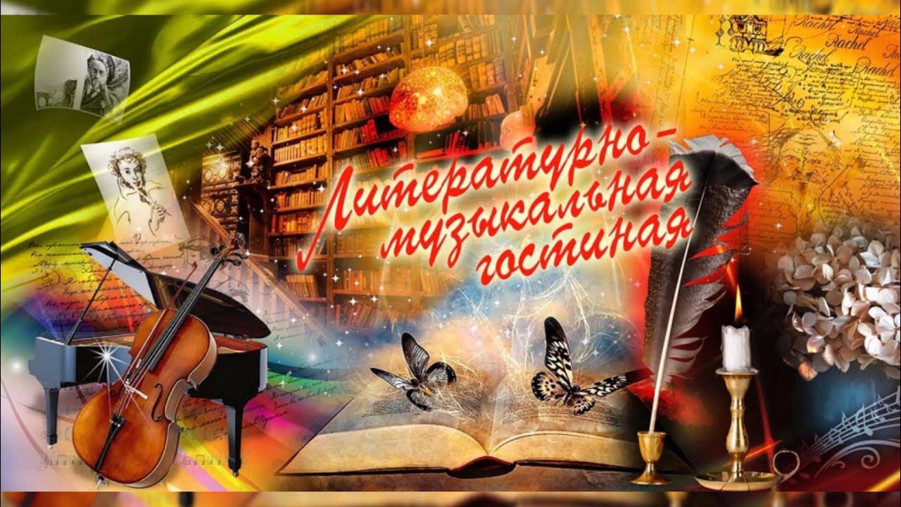 Картинки музыкальная гостиная