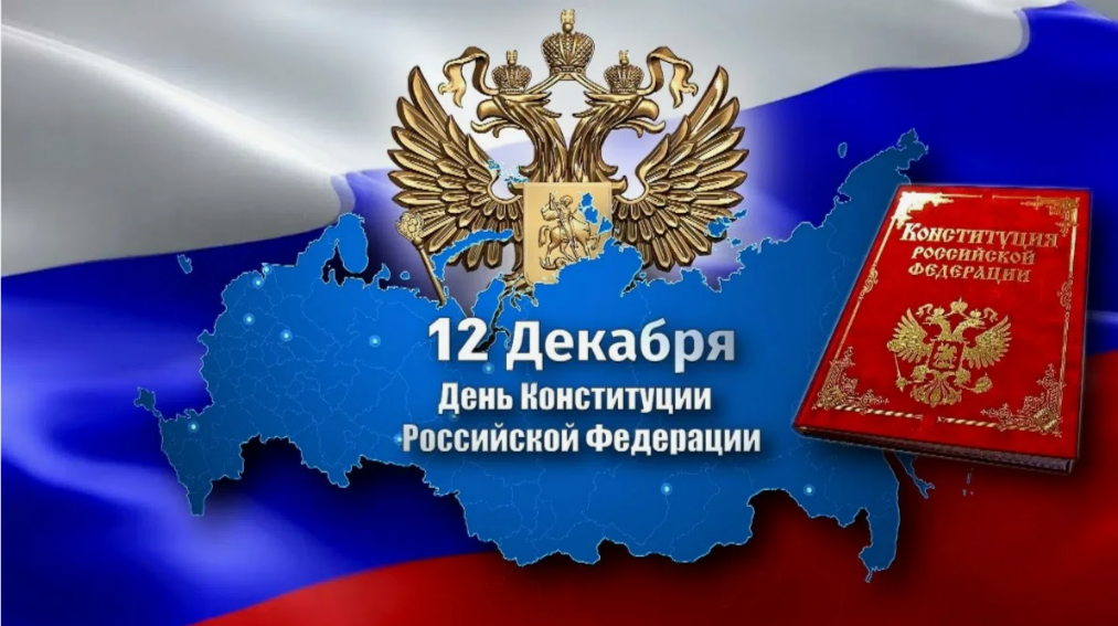 Информационный онлайн час ко Дню Конституции провели в рамках проекта «Российское село»