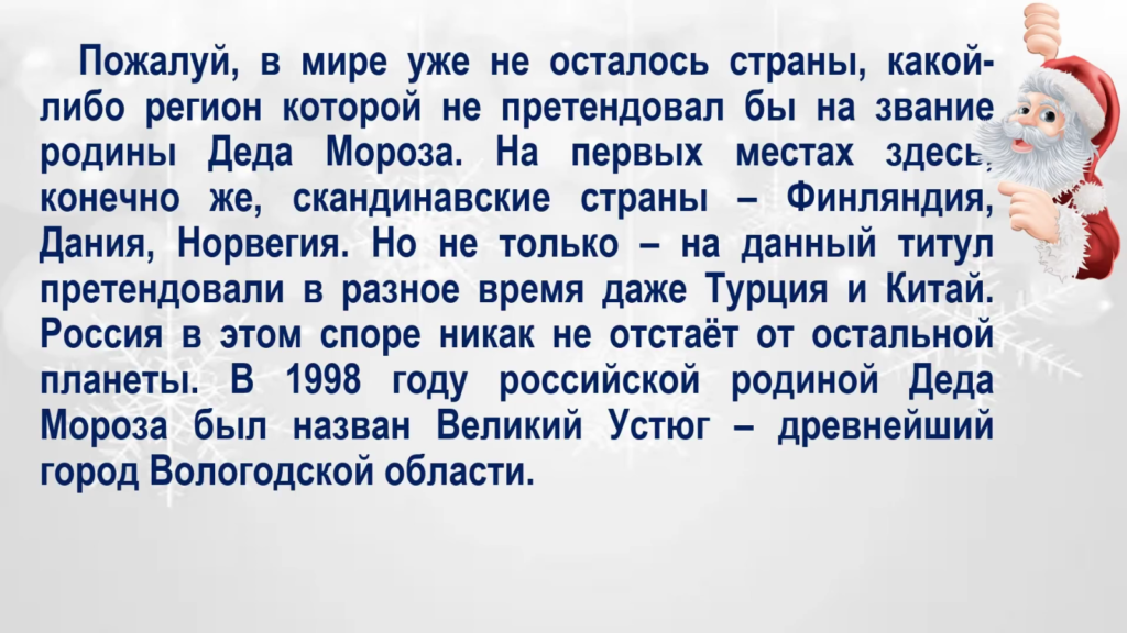 В библиотеке поселка Металлист организовали программу «Откуда родом Дед Мороз» 1