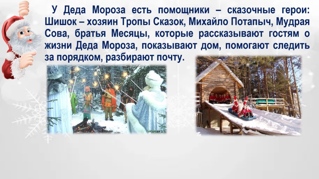В библиотеке поселка Металлист организовали программу «Откуда родом Дед Мороз» 5