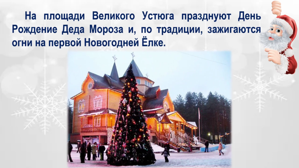 В библиотеке поселка Металлист организовали программу «Откуда родом Дед Мороз» 9