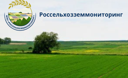 Доклад Минсельхоза Российской Федерации о состоянии и использовании земель сельскохозяйственного назначения Российской Федерации в 2023 году 1