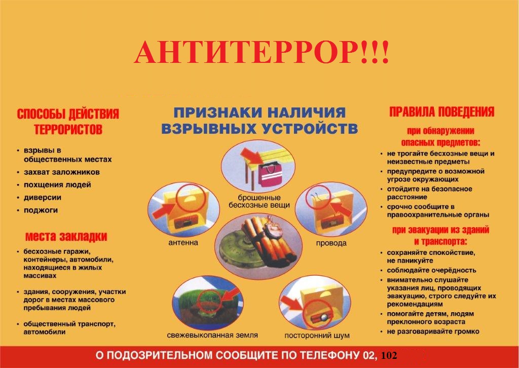 Памятки антитеррористической направленности 7