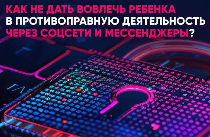Виды опасных сообщений в сети 1