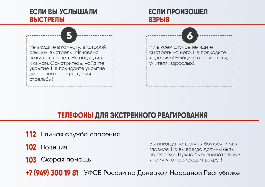 Памятки антитеррористической направленности 5
