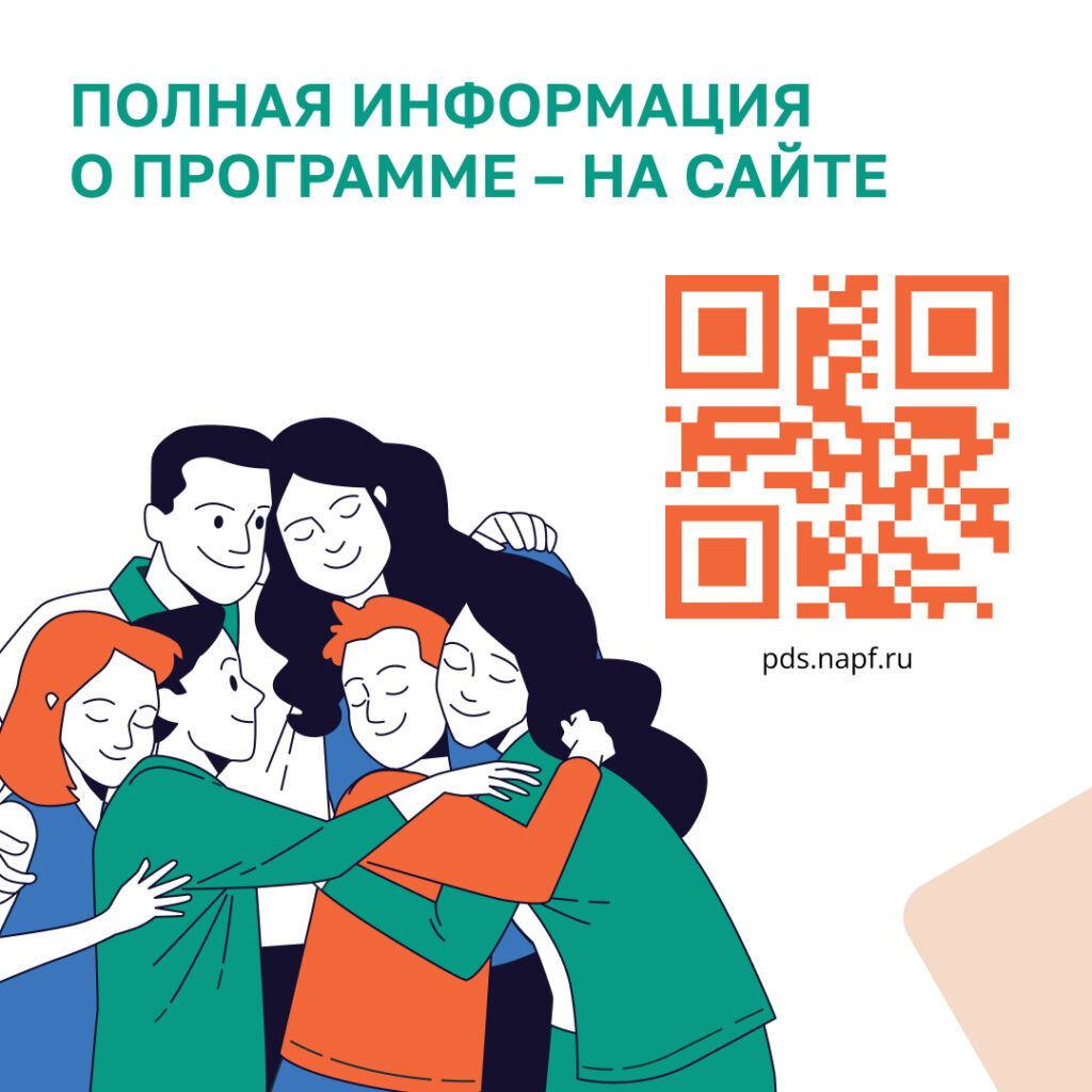 Что такое ПДС? 15