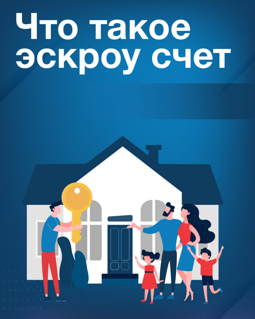 Эскроу-счет — ваша финансовая безопасность 1