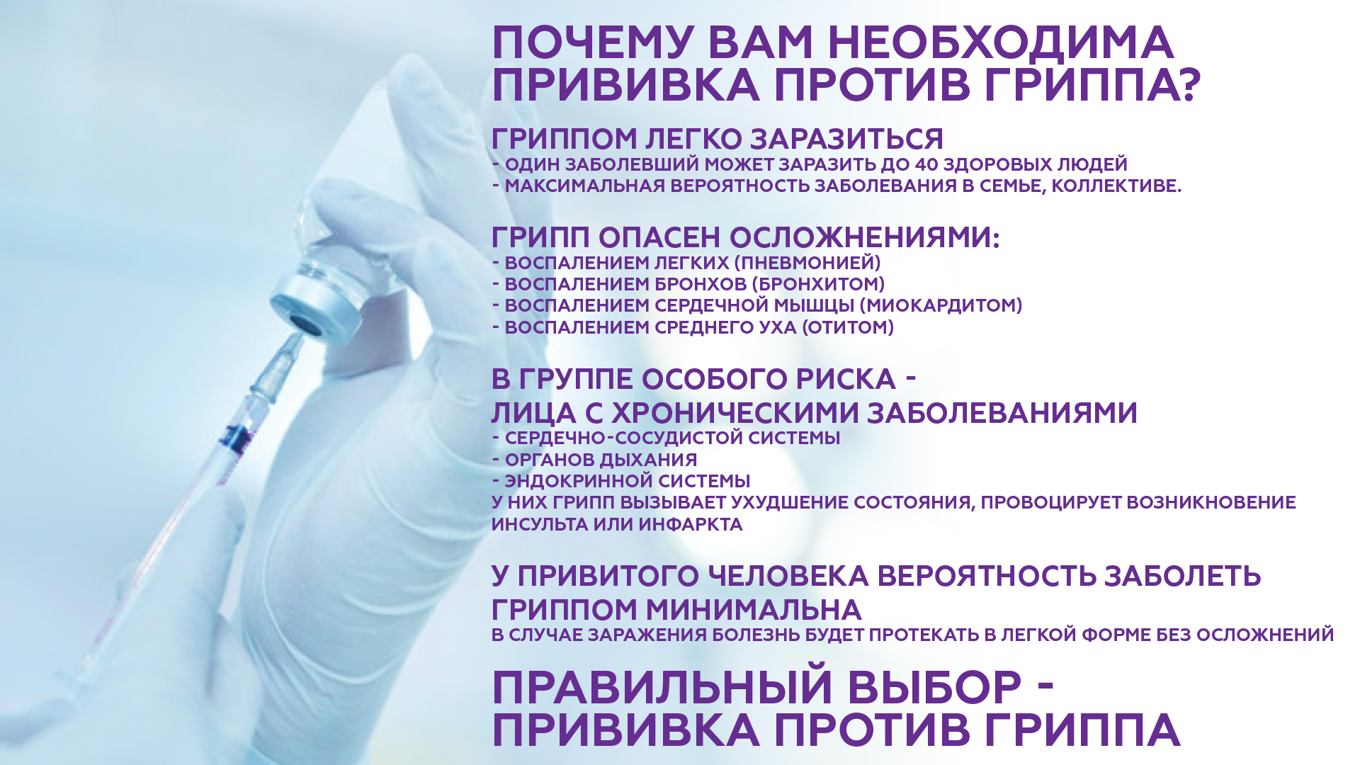 В Донецкой Народной Республике продолжается прививочная кампания<br>против гриппа
