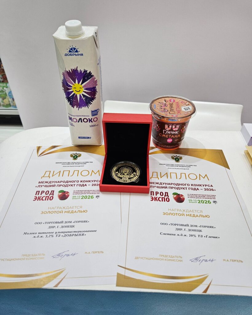 Молочная продукция предприятий ДНР удостоена высшей награды на «Продэкспо-2026» 4 Молочная продукция предприятий ДНР удостоена высшей награды на «Продэкспо-2026» 3