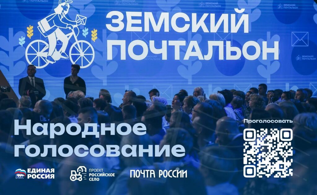 Продолжается всероссийский конкурс «Земский почтальон – 2026» 2 Продолжается всероссийский конкурс «Земский почтальон – 2026» 1